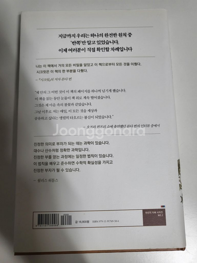 도서 인문 교양 자기계발 책 불멸의 지혜--1