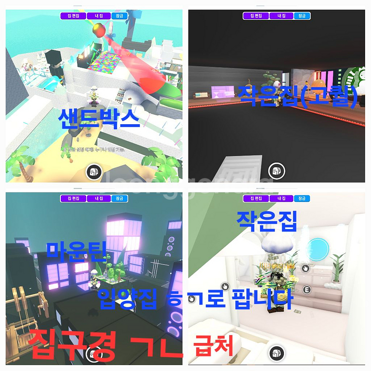입양하세요 고퀄 집들 팝니다~ (마지막 가격 할인)--0