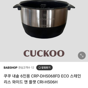 쿠쿠내솥