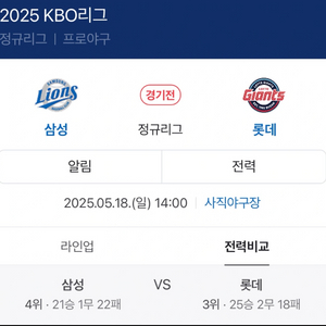 18일 오늘 롯데 삼성 경기 2연석 삽니다