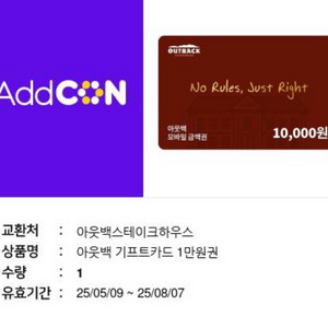 아웃백 상품권 11만원