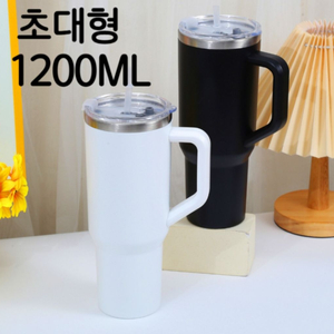1200ml 대용량 스텐 텀블러 (빨대포함)