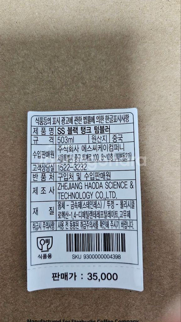 스타벅스 블랙 탱크 텀블러 503ml--4