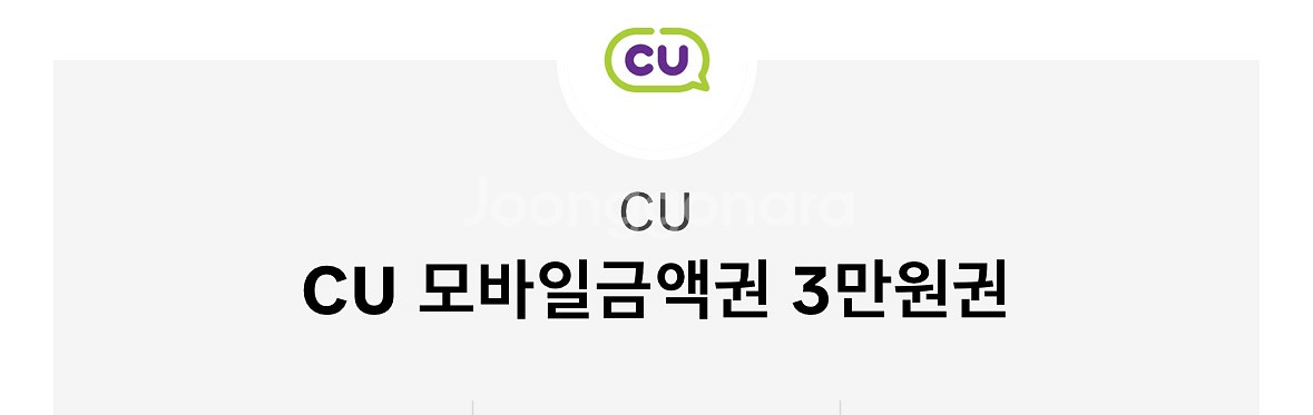 CU 모바일 상품권 30000원 권--0