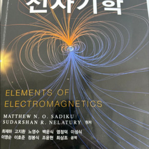 전자기학 7판