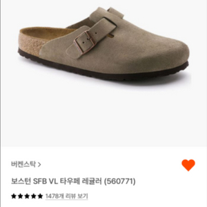 버켄스탁 보스턴 타우페 230