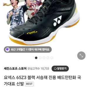 요넥스 65z3검은색 275