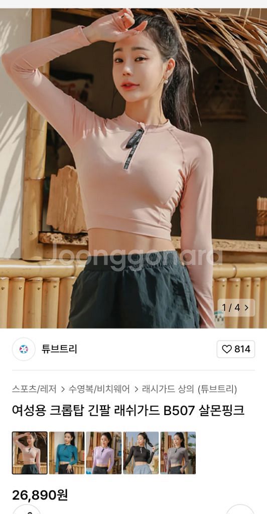 튜브트리 핑크 크롭 반집업 래쉬가드--0