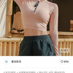 튜브트리 핑크 크롭 반집업 래쉬가드