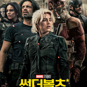 메가박스 썬더볼츠 예매