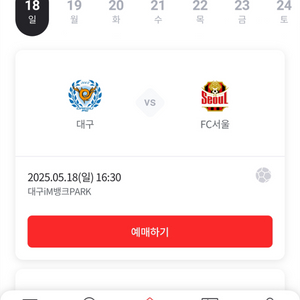 5월18일대구fc vs fc서울 3연석삽니다
