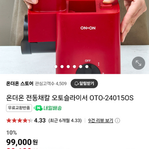 전동채칼, 온더온 오토 슬라이서 OTO-240150S
