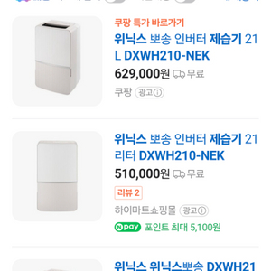 위닉스 제습기 DXWH210-NEX