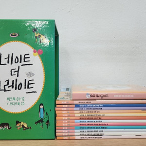 네이트 더 그레이트 워크북 박스 세트