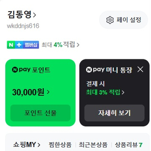 네이버페이 포인트 3만원 팝니다.