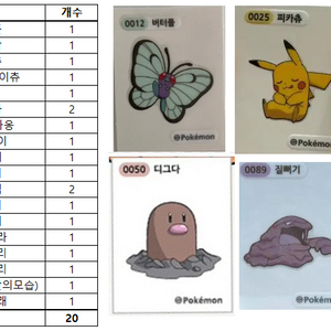 포켓몬 씰 팝니다