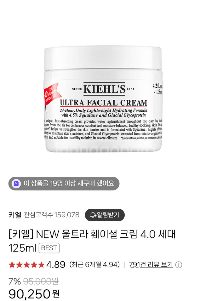 [미개봉] 키엘 울트라 훼이셜 크림 125ml 수분크림--2