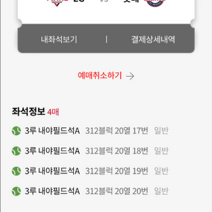 롯데 LG 5/21(수) 내야필드 4연석
