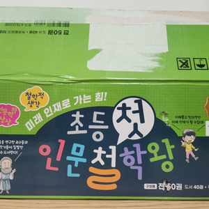 뭉치 초등 첫 인문철학왕
