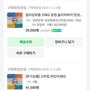 탄성고무.고무칩바인더.운동장 고무
