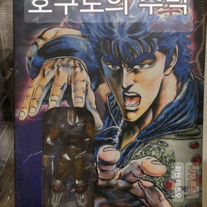 택포함가!!북두의 권 라오우 액션 피규어+컬러만화책