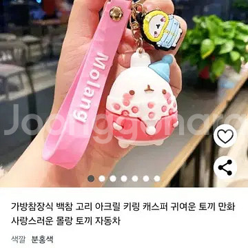 몰랑 토끼 자동차키링 가방참장식 새제품 개당--1
