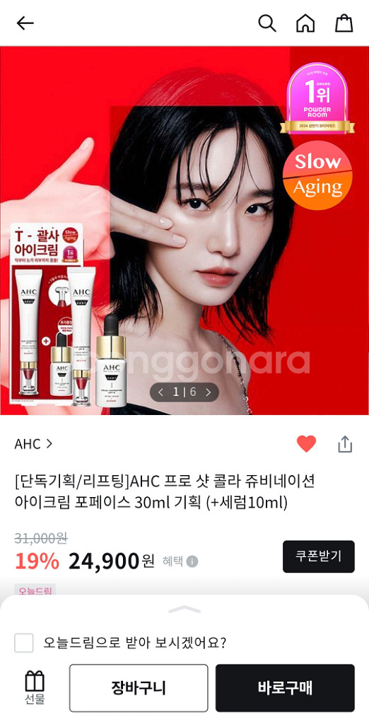 (반택포함) AHC 프로 샷 콜라 쥬비네이션 아이크림--1