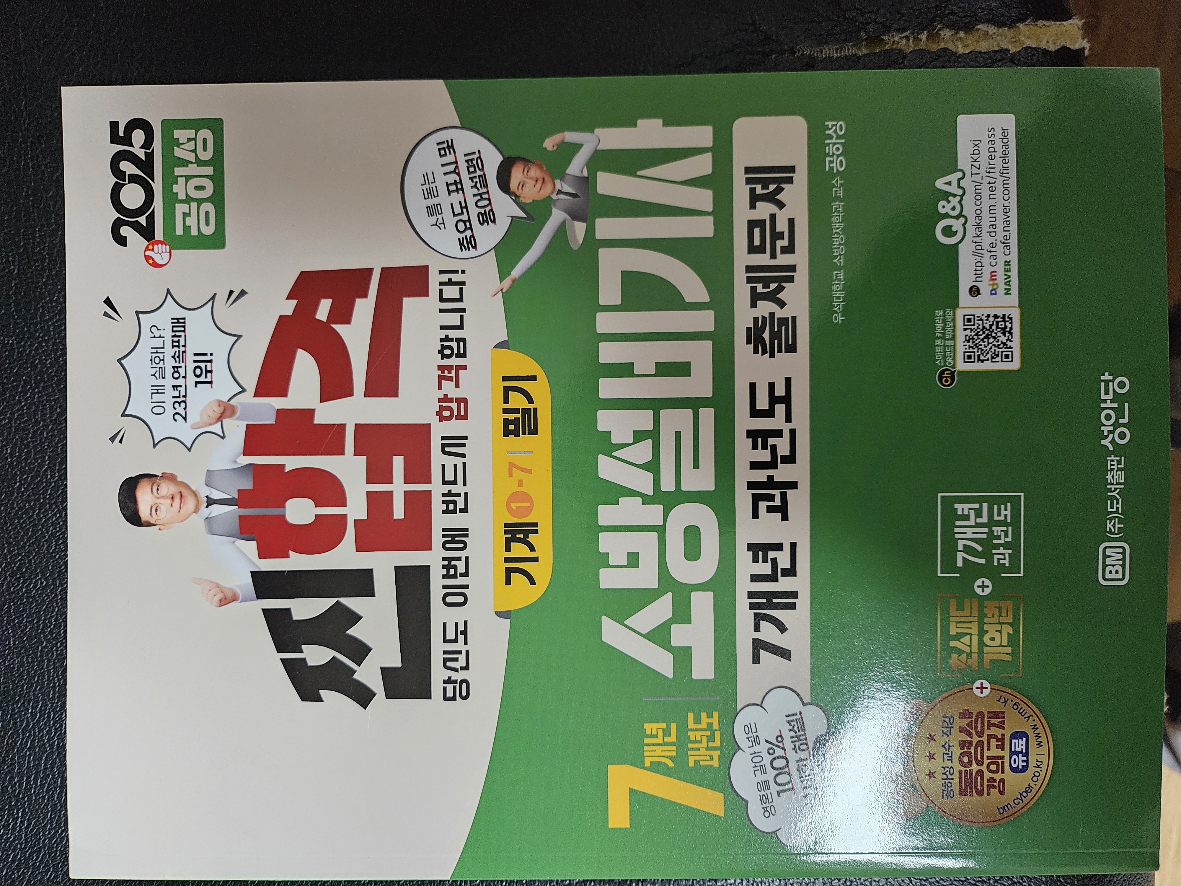 2025년 소방설비기사 필기