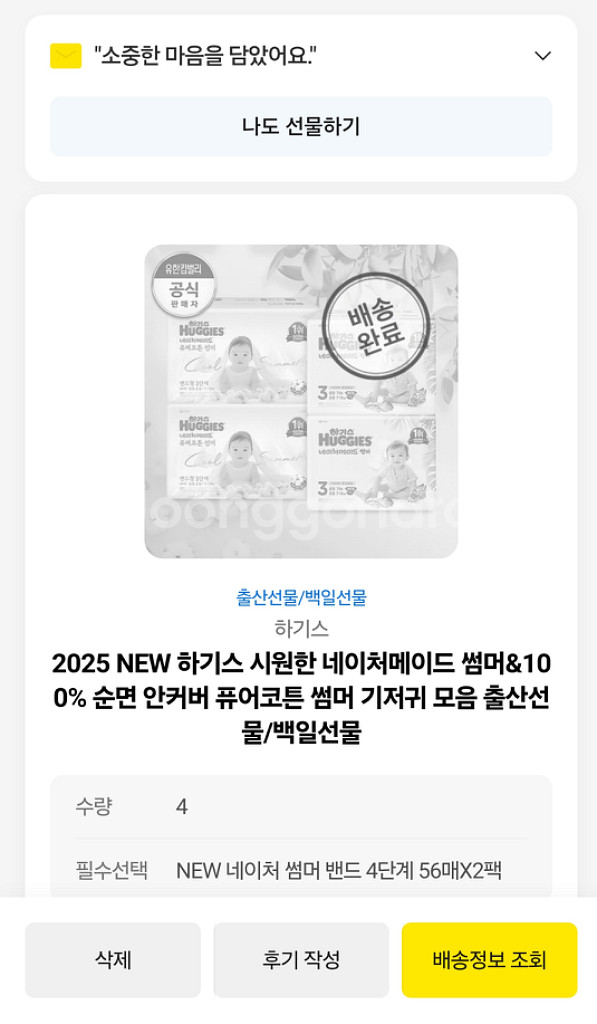 2025 하기스 네이처메이드 썸머 밴드형 4단계 공용--1