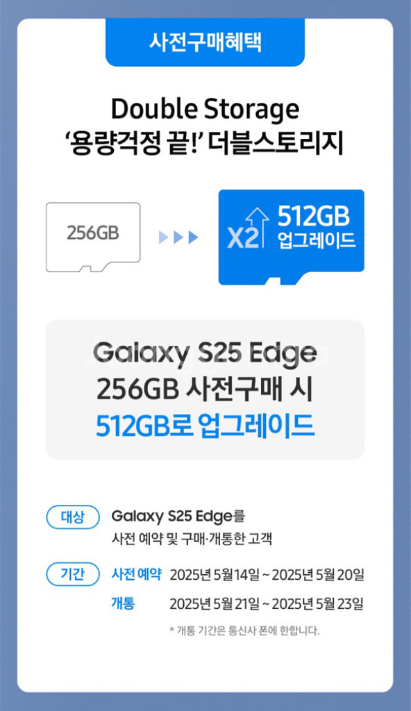 S25엣지 사전예약 256GB 가격에 512GB로!--0