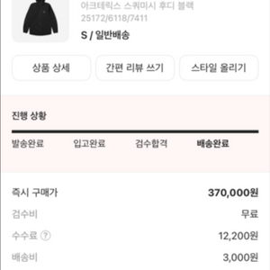 스쿼미시 아크테릭스 거의 새상품