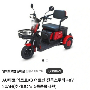 AU테크 에코로 X3 삼륜 스쿠터 판매합니당