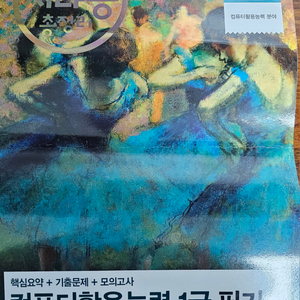 2022 시나공 컴활1급 필기