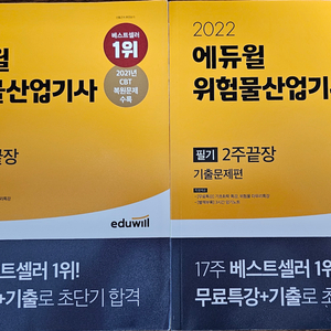 에듀윌 위험물산업기사 필기 이론+기출