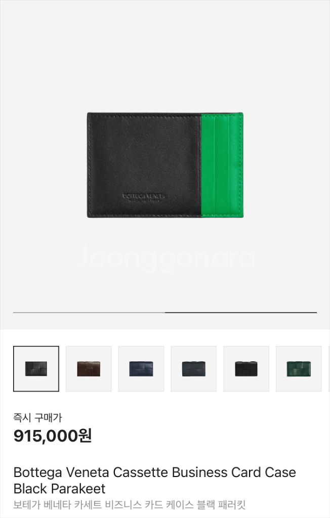 (새상품급) 보테가베네타 블랙 패러킷 카드지갑--5
