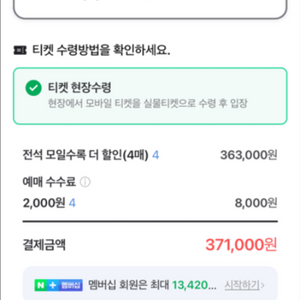 푸에르자 부르타 서울 6/3 2매
