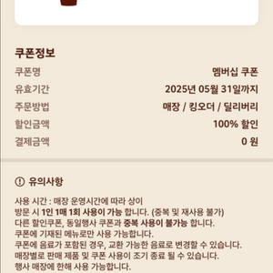 버거킹 아이스아메리카노 쿠폰