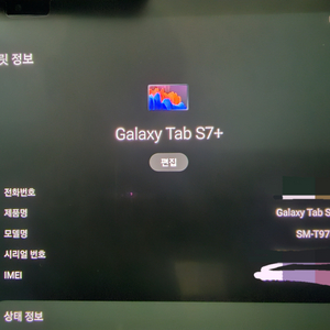 갤럭시탭 s7+ LTE모델 256기가입니다.