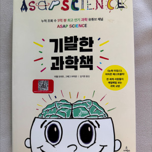 기발한 과학책 팝니다