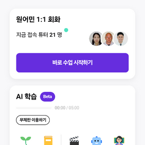 링고라 튜터링 글로벌 영어회화 ~26. 5. 17