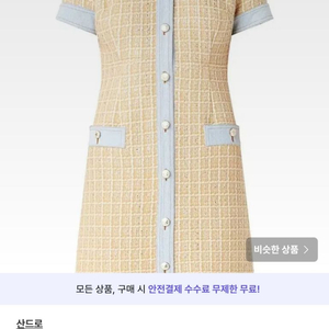 산드로 데님 트위드 원피스 (36)