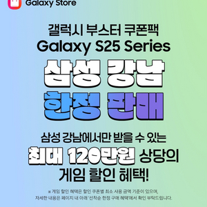 갤럭시 부스터 쿠폰팩 판매합니다