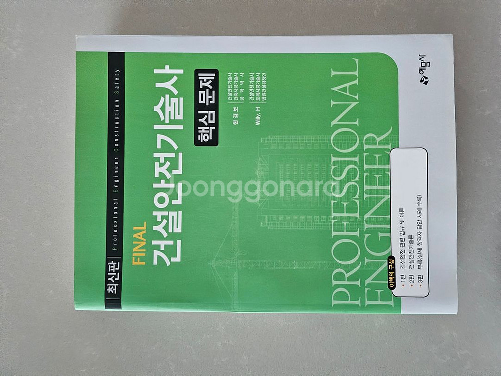 건설안전기술사--0