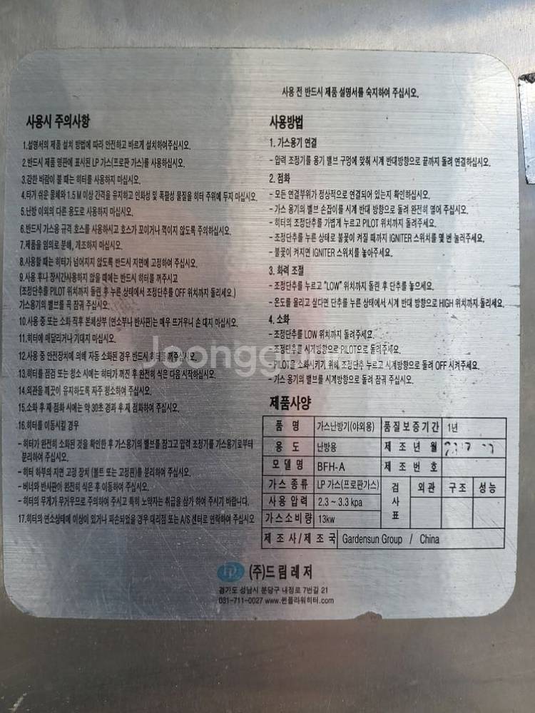 야외용 가스히터 가든썬 BFH ㅡa--1
