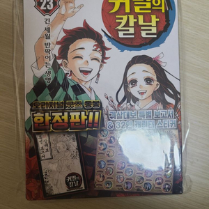 귀멸의 칼날 23 한정판
