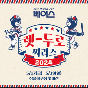 두산.NC 24일 1루 오렌지 3연석 구합니다