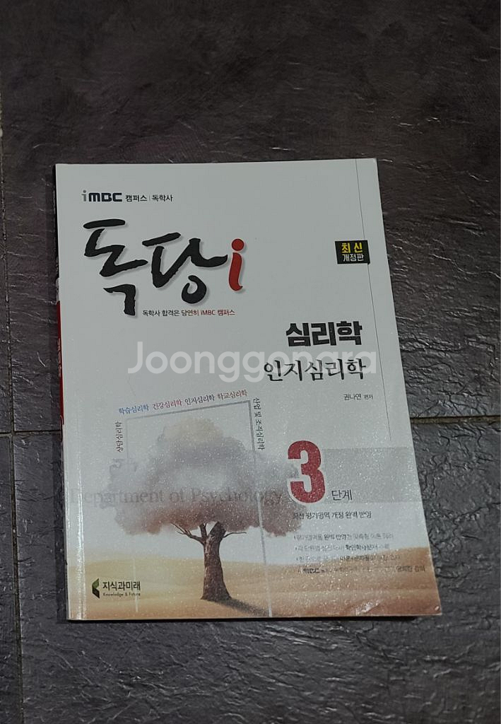 최신개정판 IMBC 독학사 심리학과 3단계 인지심리학--0