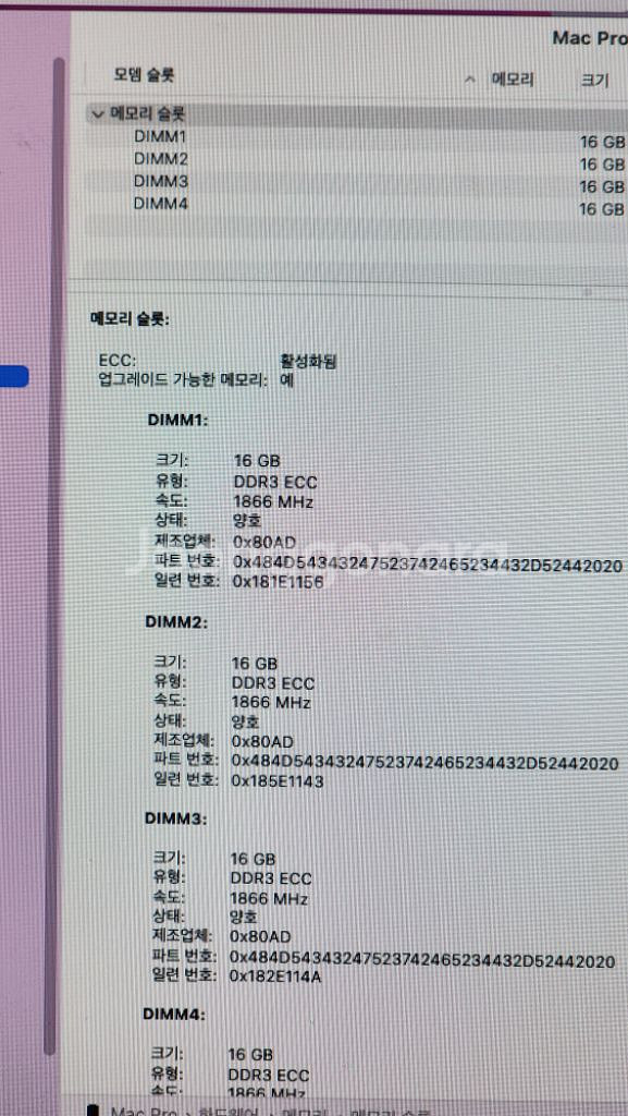 맥프로 연탄맥 2.7GHz/12Core/64G/1T--4