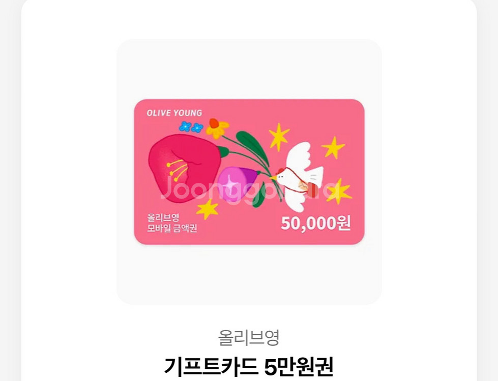 올리브영 5만원권 판매합니다--0