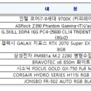 i7 9700k 갤럭시2070super oc 8gb